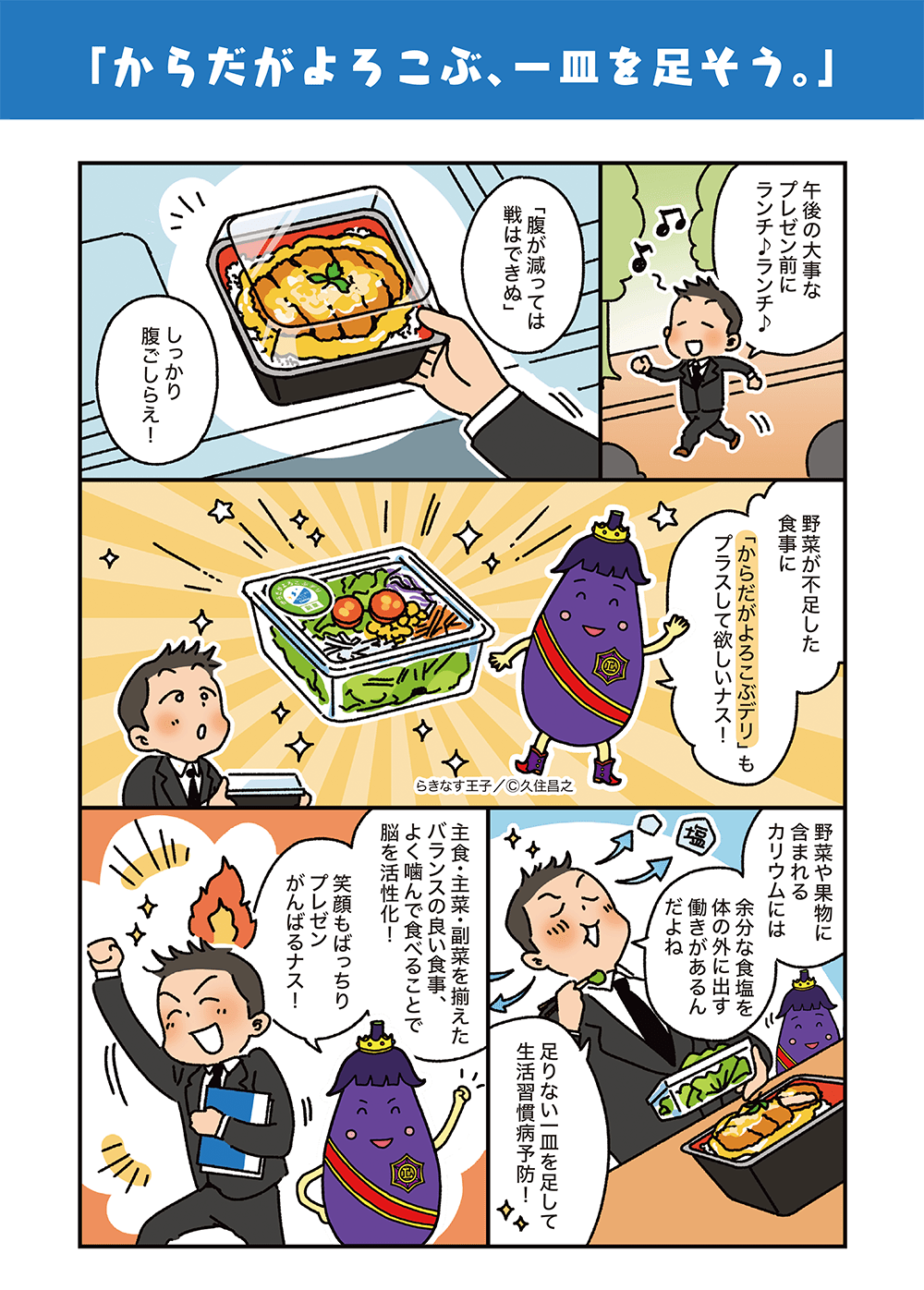 「からだがよろこぶ、一皿を足そう。」