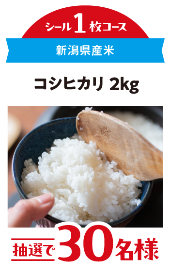 コシヒカリ2kg